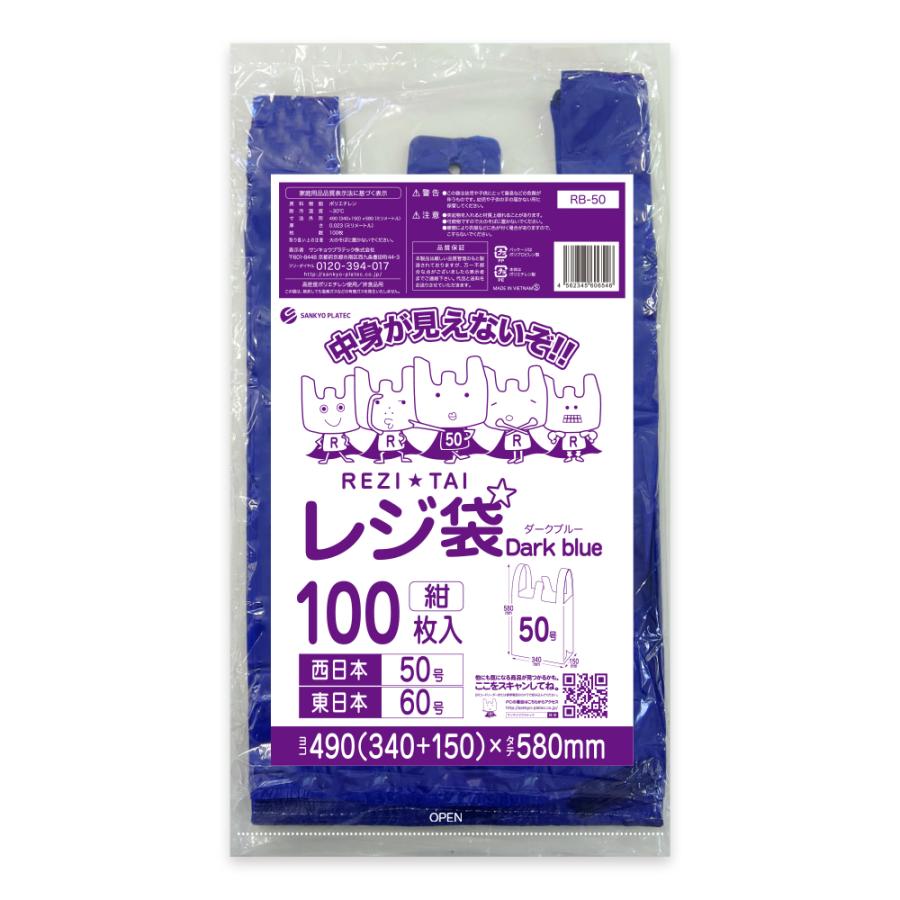 サンキョウプラテック（SANKYO PLATEC） レジ袋 厚手 西日本 50号