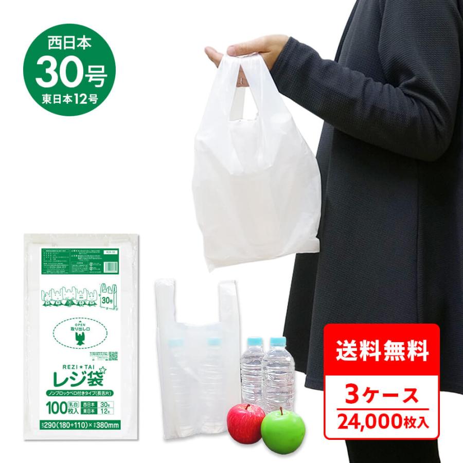 レジ袋 薄手 西日本 30号 (東日本12号) ブロック無 18x38cm マチ11cm
