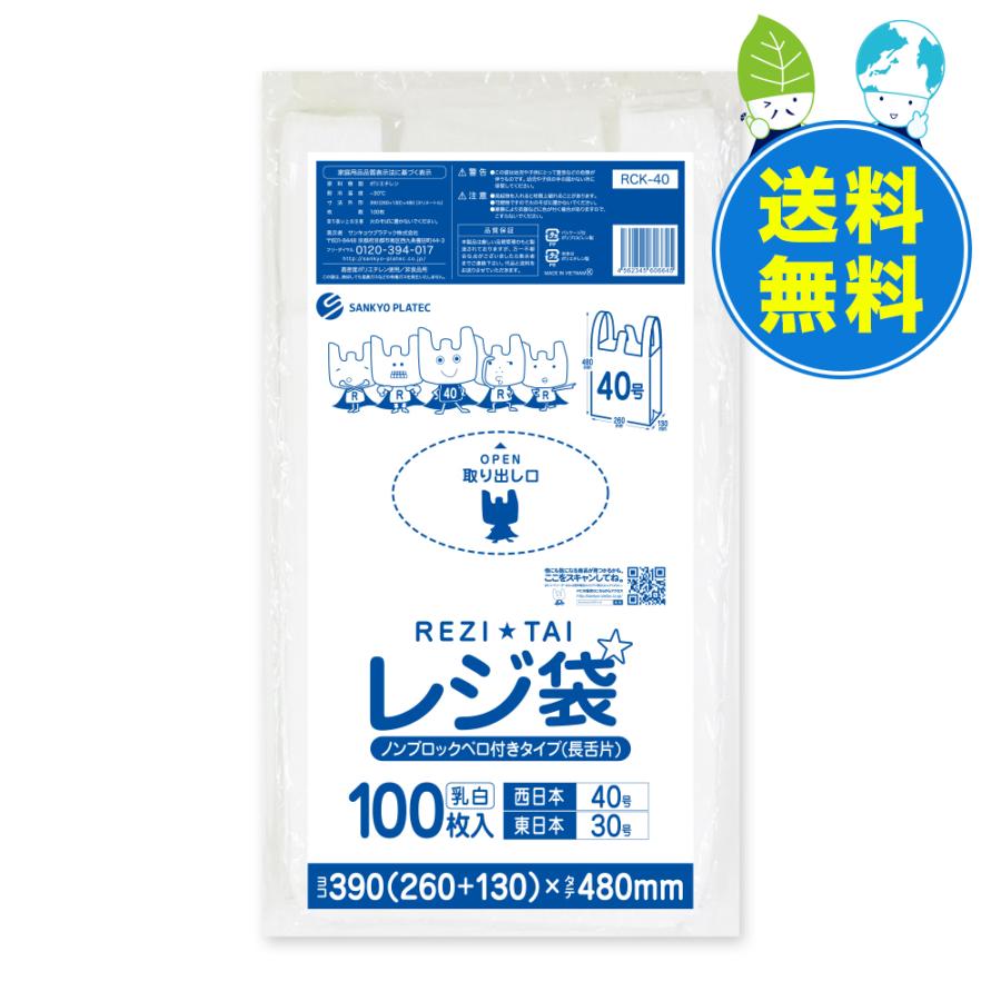 日本最大級 レジ袋 半透明 TB-40 西日本40号 東日本30号 100枚×10冊 1000枚