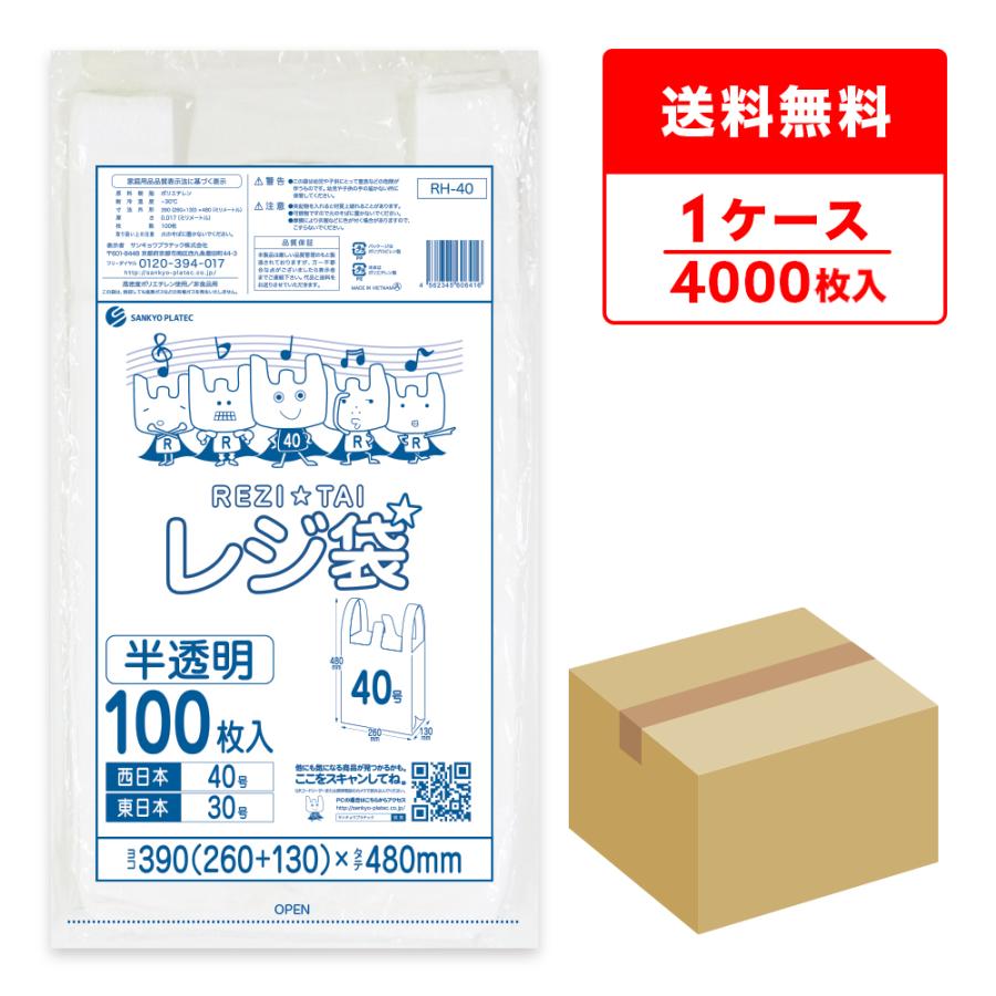 サンキョウプラテック（SANKYO PLATEC） レジ袋 厚手 西日本 40号