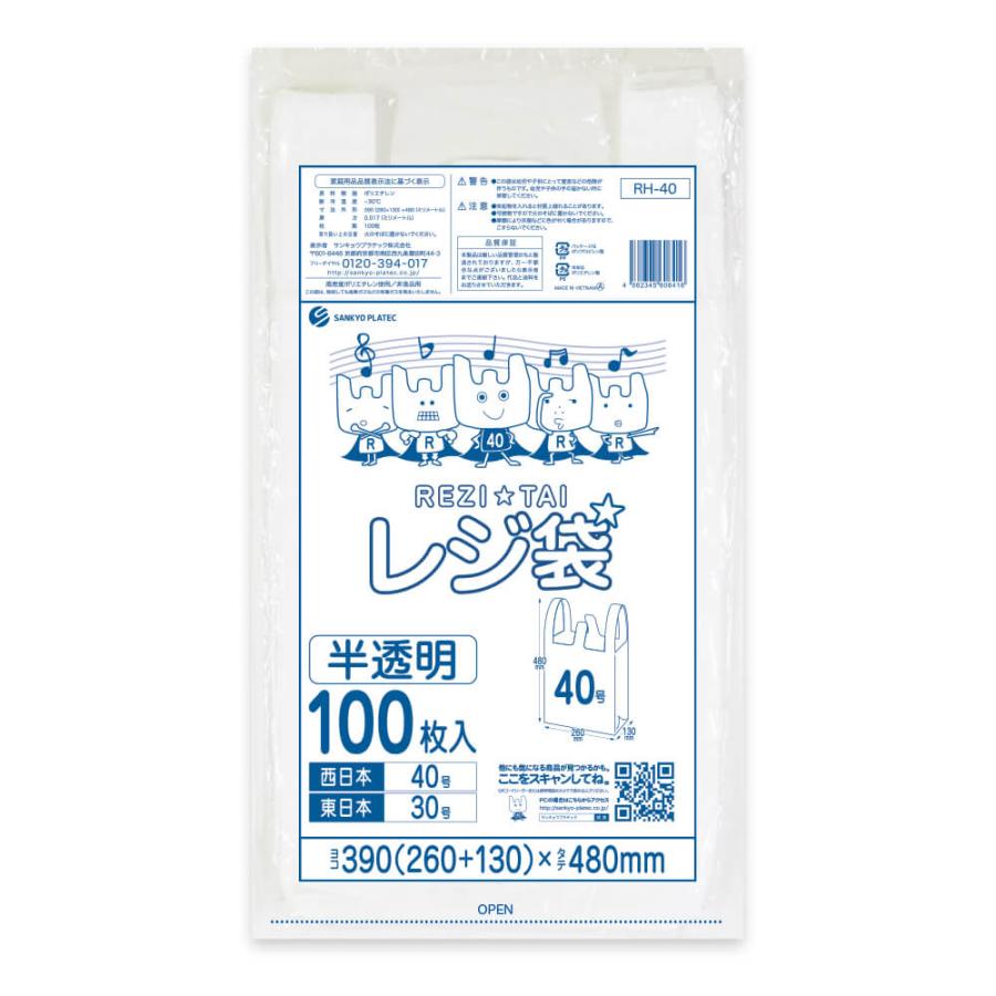 サンキョウプラテック（SANKYO PLATEC） レジ袋 厚手 西日本 40号