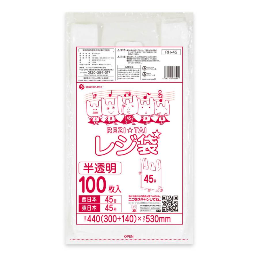 サンキョウプラテック（SANKYO PLATEC） レジ袋 厚手 西日本 45号