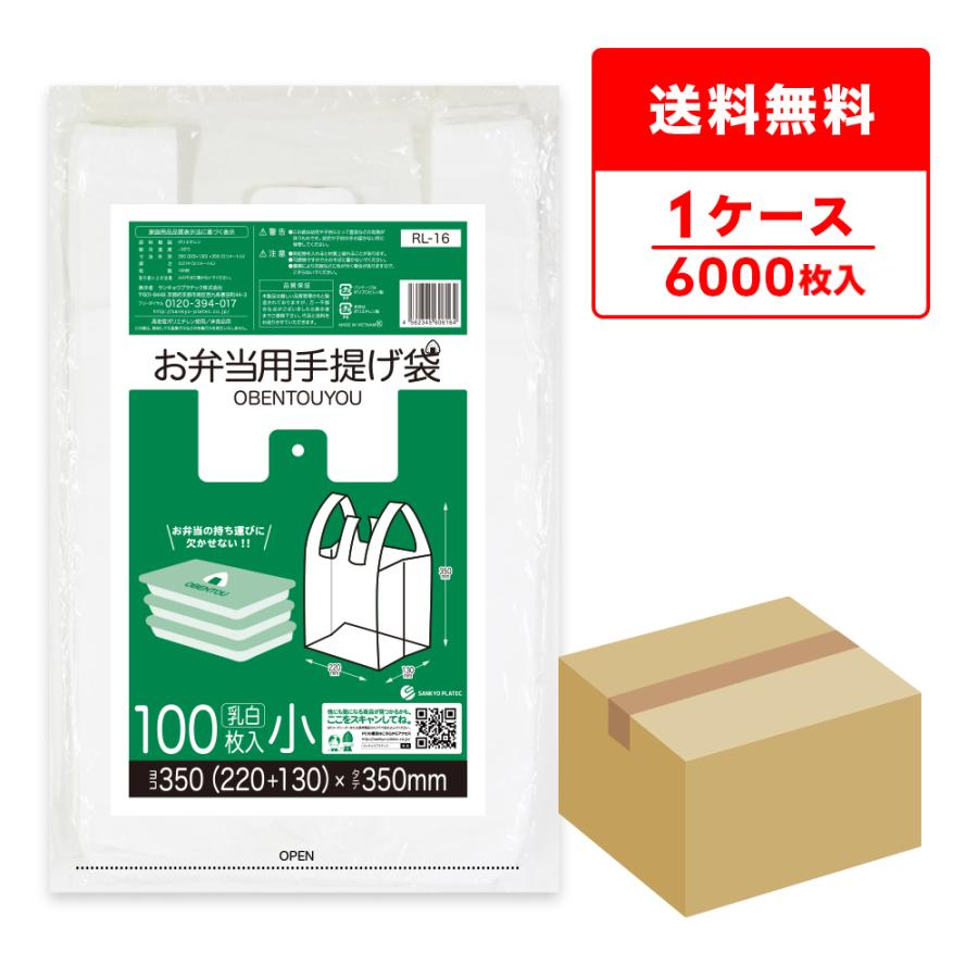 お弁当用手提げ袋 小サイズ ブロック有 22x35cm マチ13cm 0.014mm厚 乳白 100枚x60冊 RL-16 サンキョウプラテック | サンキョウプラテック