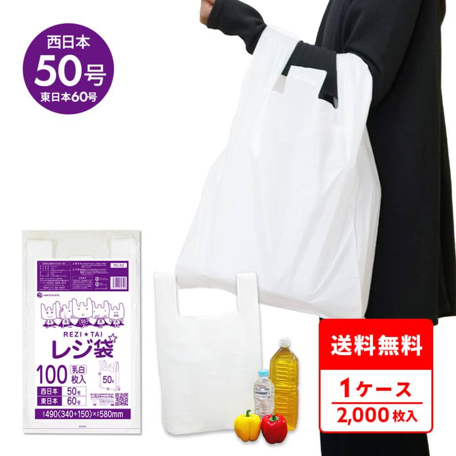 サンキョウプラテック（SANKYO PLATEC） レジ袋 厚手 西日本 50号