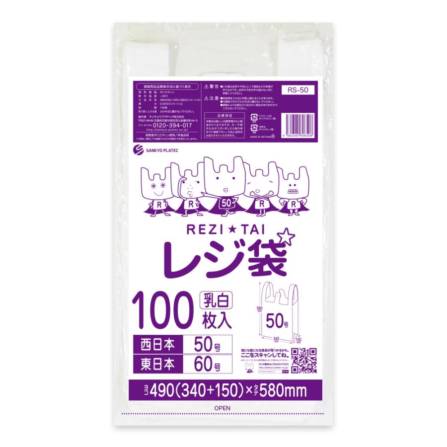 サンキョウプラテック（SANKYO PLATEC） レジ袋 厚手 西日本 50号