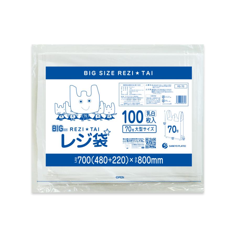 サンキョウプラテック（SANKYO PLATEC） レジ袋 厚手 西日本 70号 大型