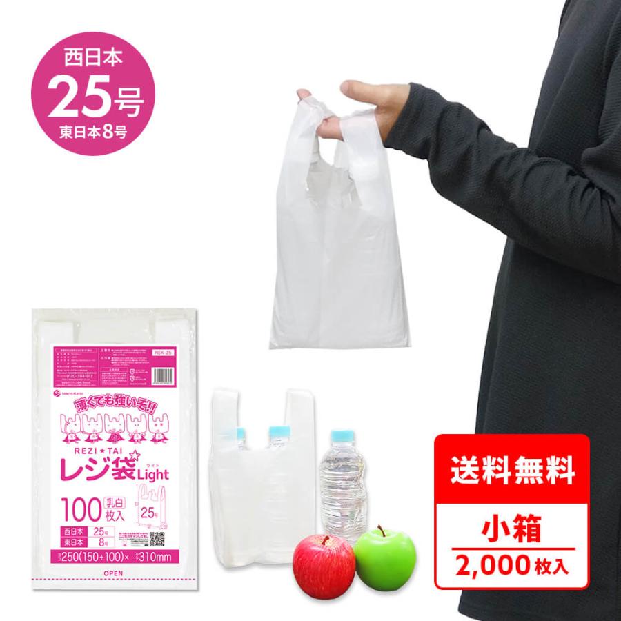 サンキョウプラテック（SANKYO PLATEC） レジ袋 薄手 西日本 25号