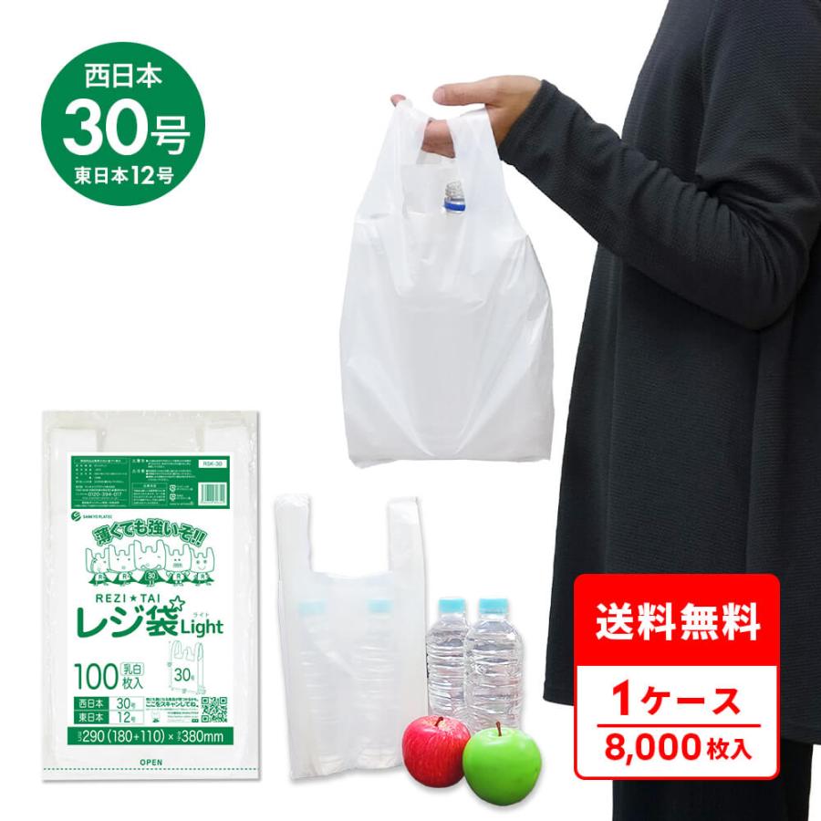 サンキョウプラテック（SANKYO PLATEC） レジ袋 薄手 西日本 30号