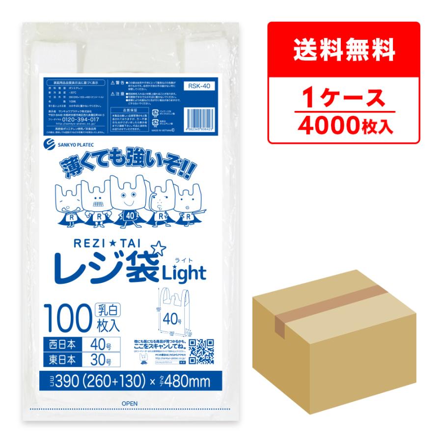 レジ袋 薄手 西日本 40号 (東日本30号) ブロック有 26x48cm マチ13cm 0.013mm厚 乳白 100枚x40冊 RSK-40 サンキョウプラテック の商品画像