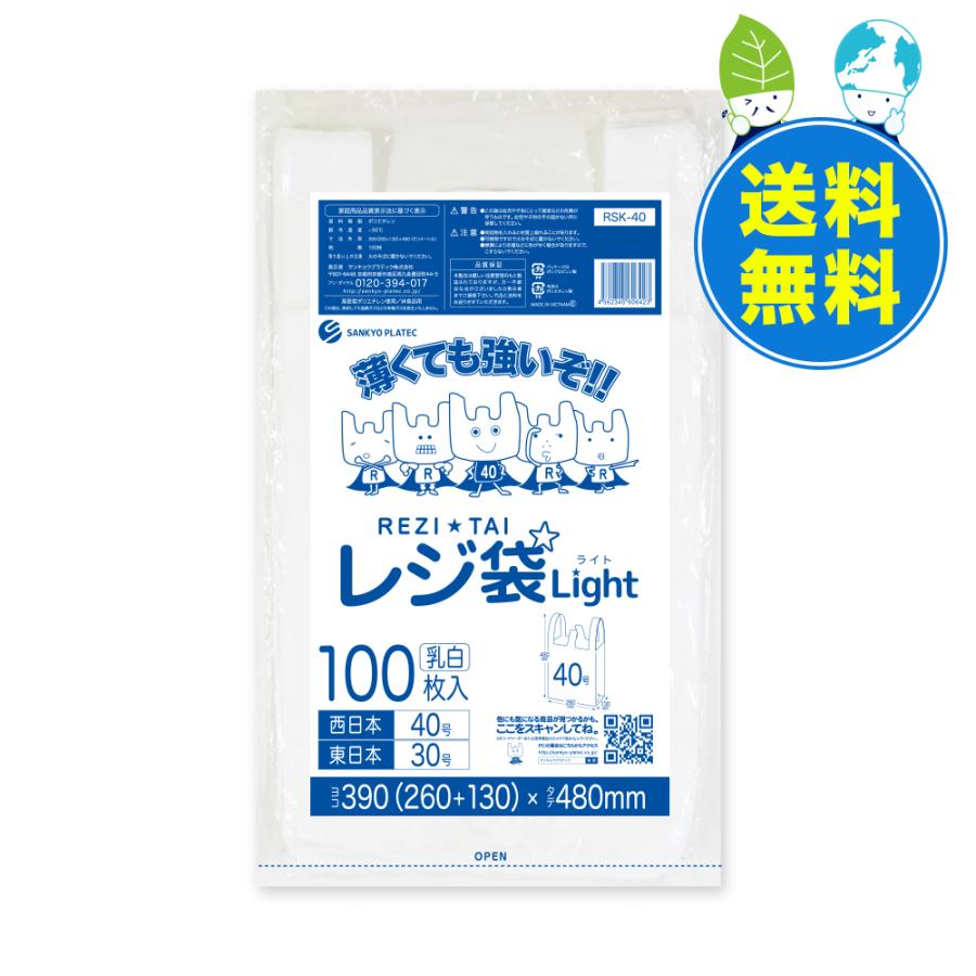 【1000枚】RSK-40kobako レジ袋 ライト 薄手タイプ 西日本 40号 (東日本30号） 0.013mm厚 乳白 100枚x10冊 1冊あたり293.7円