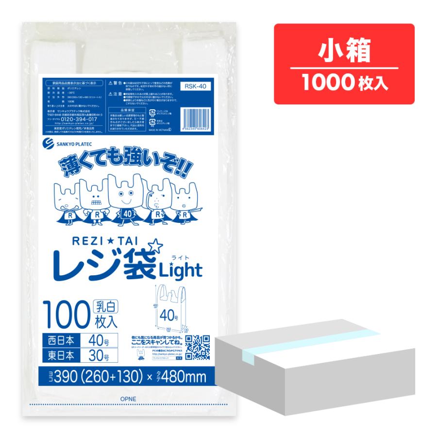 サンキョウプラテック（SANKYO PLATEC） レジ袋 薄手 西日本 40号