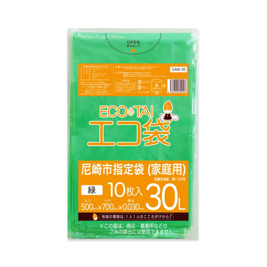 尼崎市指定ゴミ袋30l サンキョウプラテック（SANKYO PLATEC） 尼崎市 指定 ゴミ袋 家庭用