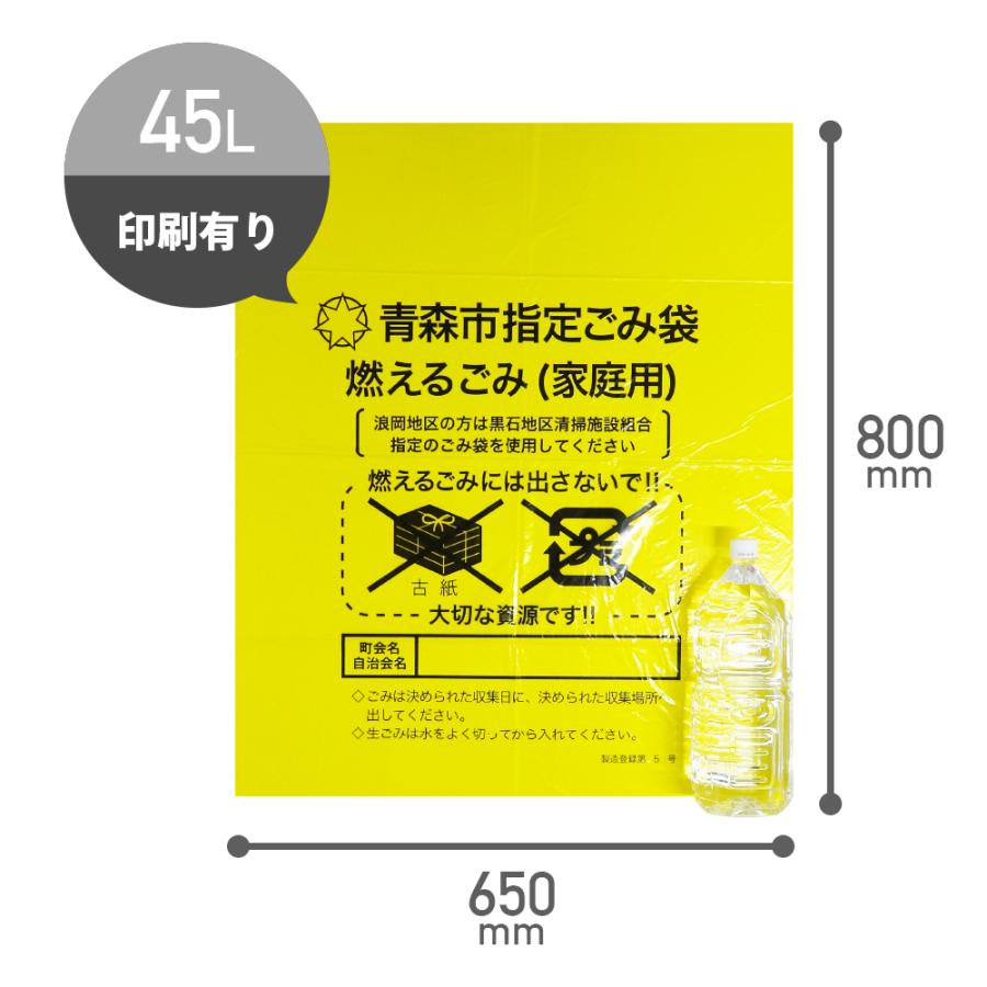 青森市 指定 ゴミ袋 燃えるごみ 家庭用 45L 黄 65x80cm 0.025mm厚 10枚x70冊x10箱 SAO-45-10 サンキョウプラテック｜poly-stadium｜03