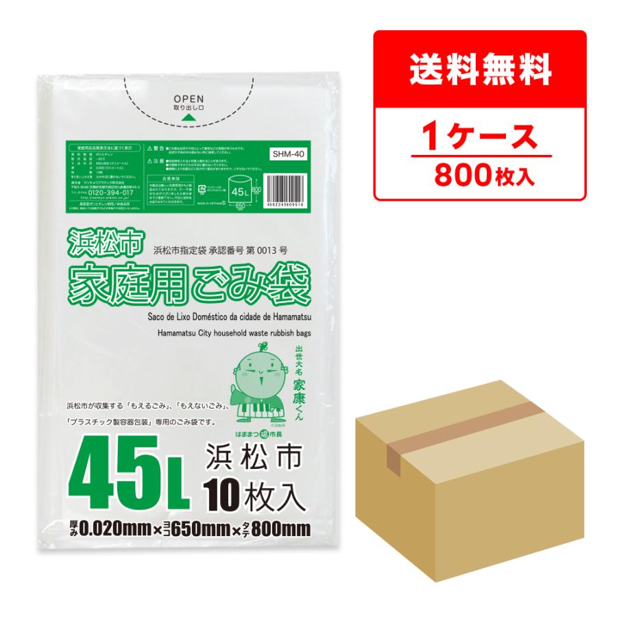 サンキョウプラテック（SANKYO PLATEC） 浜松市 指定 ゴミ袋 家庭用