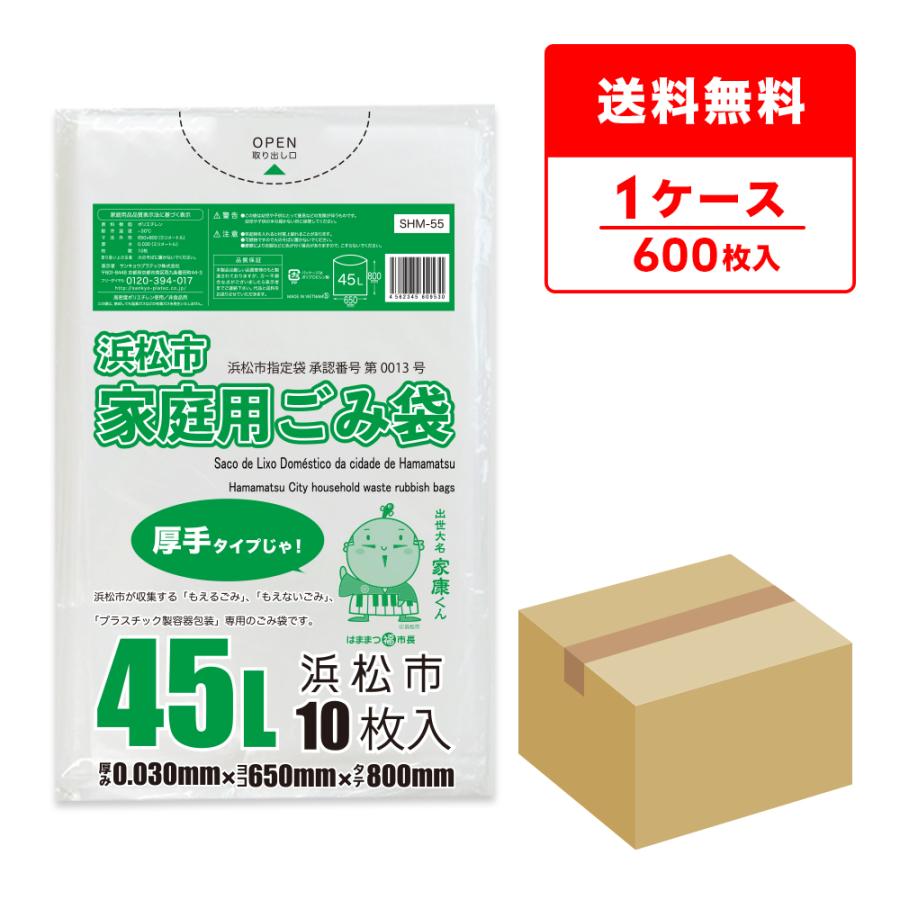 サンキョウプラテック（SANKYO PLATEC） 浜松市 指定 ゴミ袋 家庭用