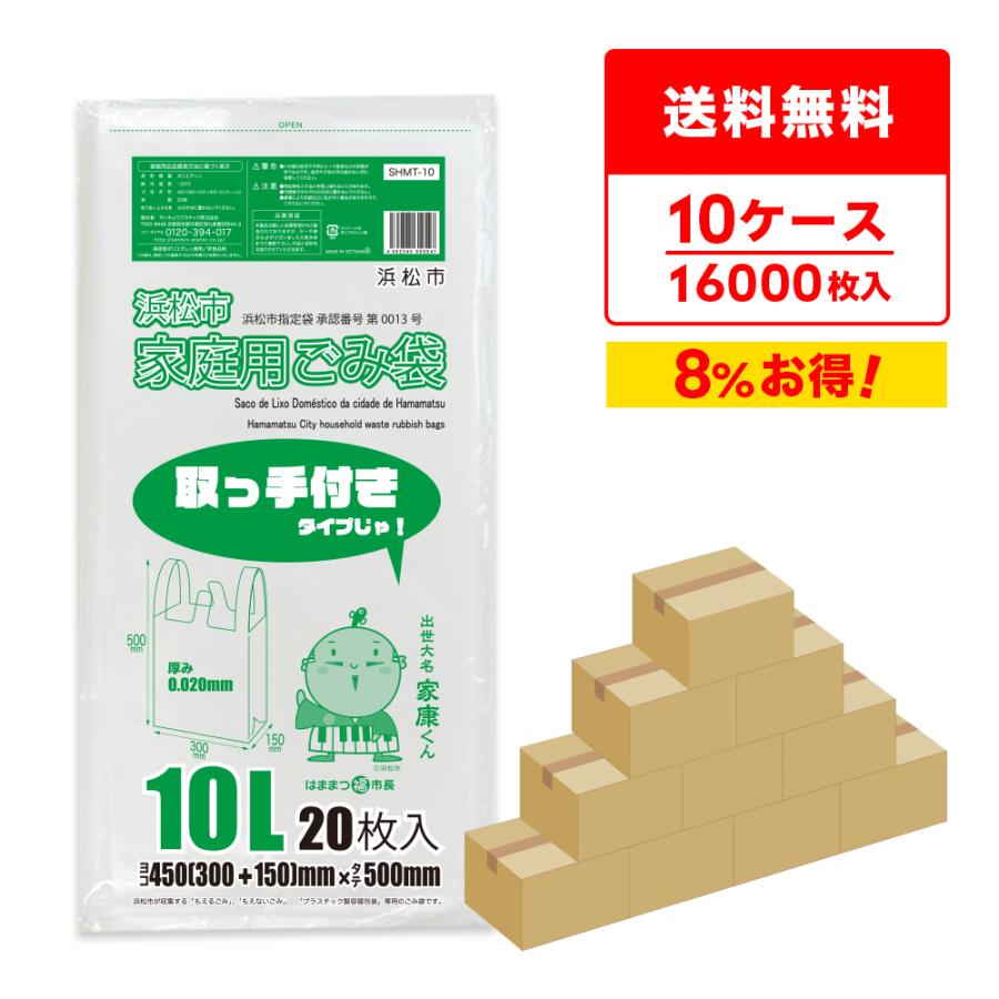 サンキョウプラテック（SANKYO PLATEC） 浜松市 指定 ゴミ袋 家庭用