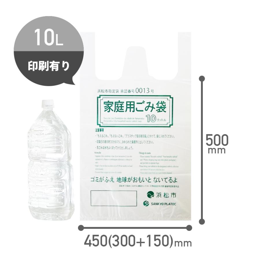 サンキョウプラテック（SANKYO PLATEC） 浜松市 指定 ゴミ袋 家庭用