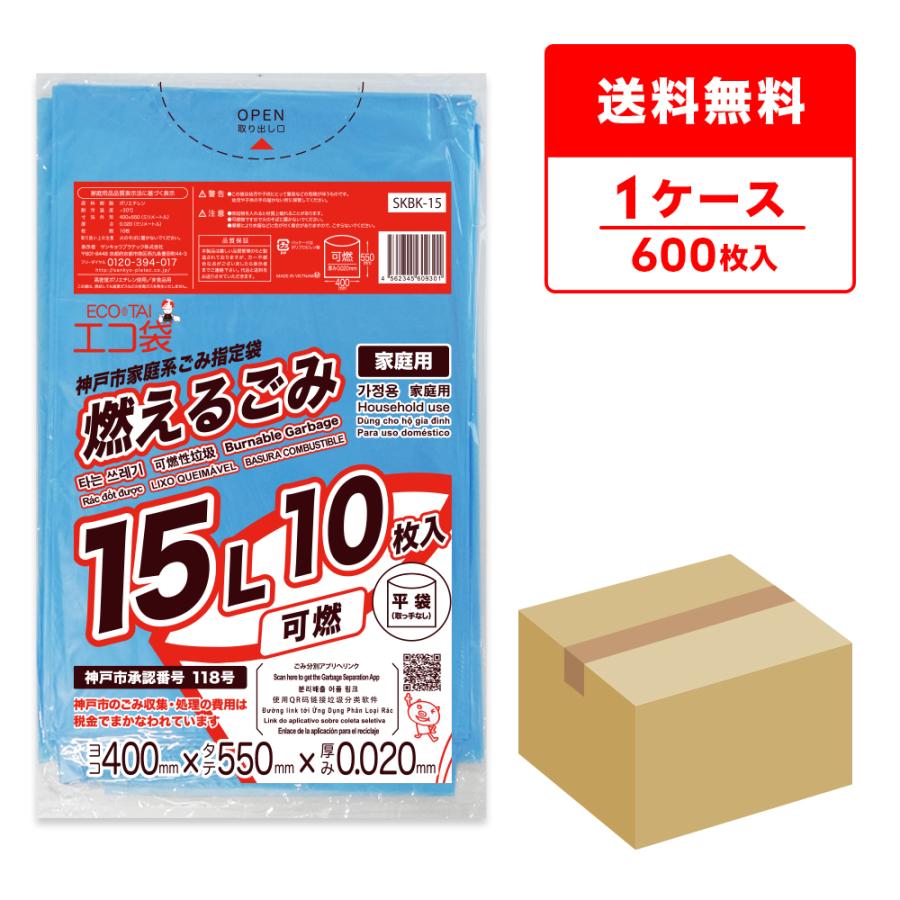サンキョウプラテック 神戸市 家庭系 指定 ゴミ袋 燃えるごみ サンキョウプラテック 神戸市 家庭系 指定 ゴミ袋 燃えるごみ