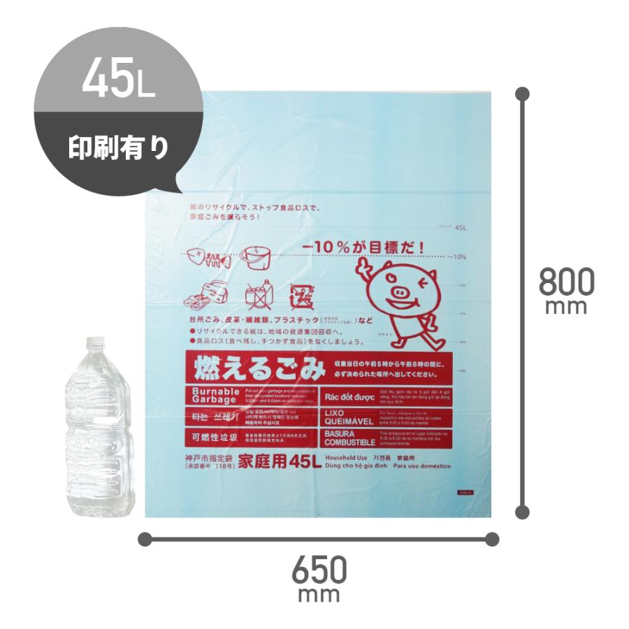 サンキョウプラテック（SANKYO PLATEC） 神戸市 家庭系 指定 ゴミ袋