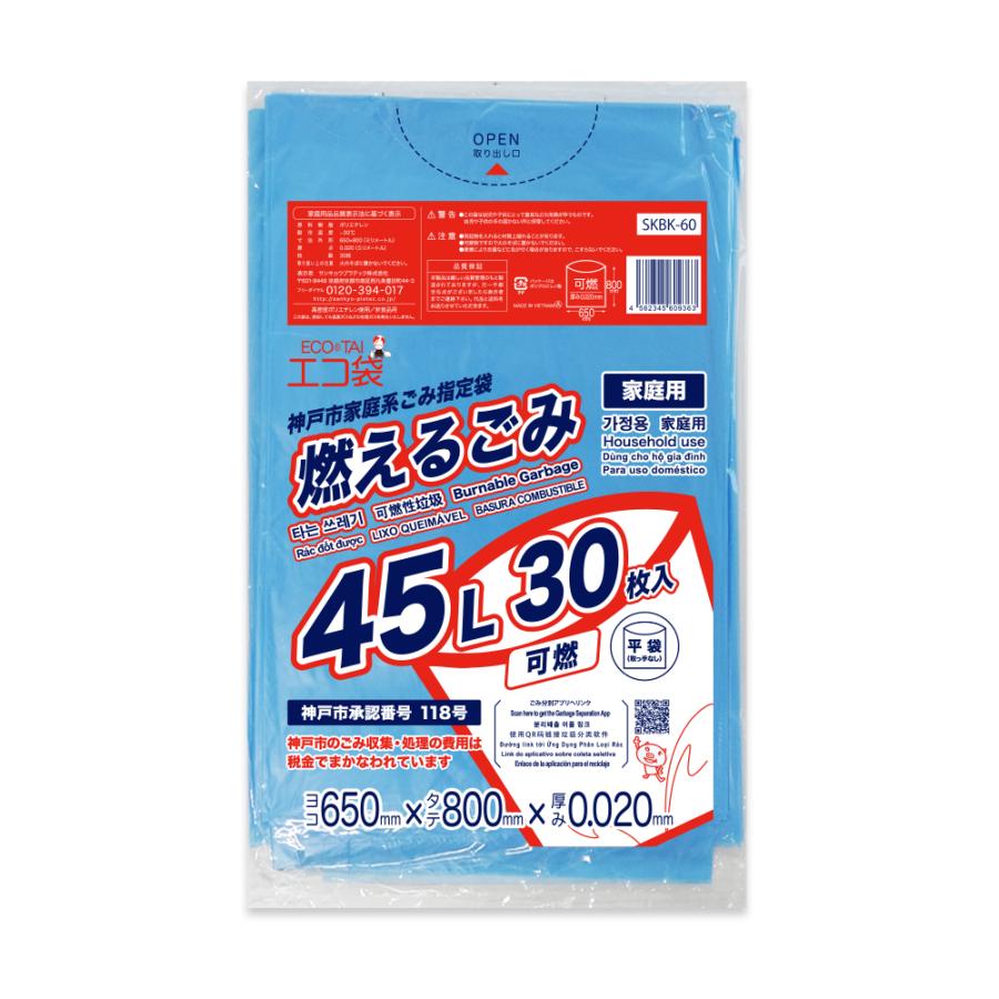 サンキョウプラテック（SANKYO PLATEC） 神戸市 家庭系 指定 ゴミ袋