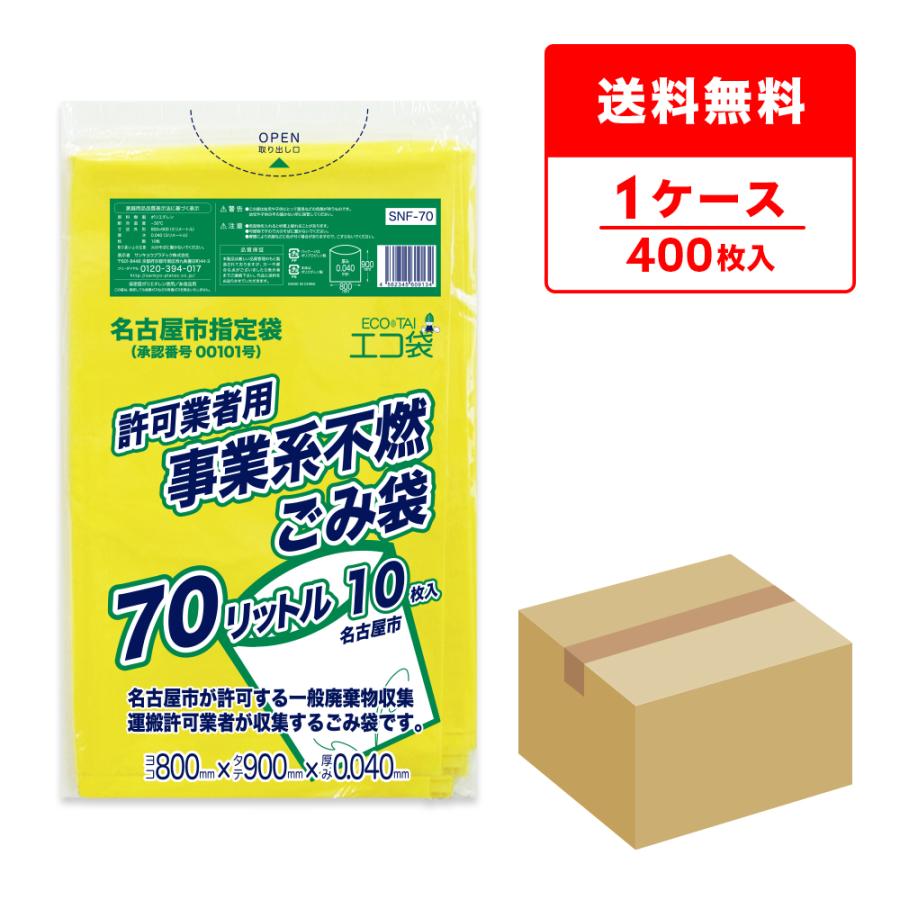 サンキョウプラテック（SANKYO PLATEC） 名古屋市 事業系 ゴミ袋 不燃