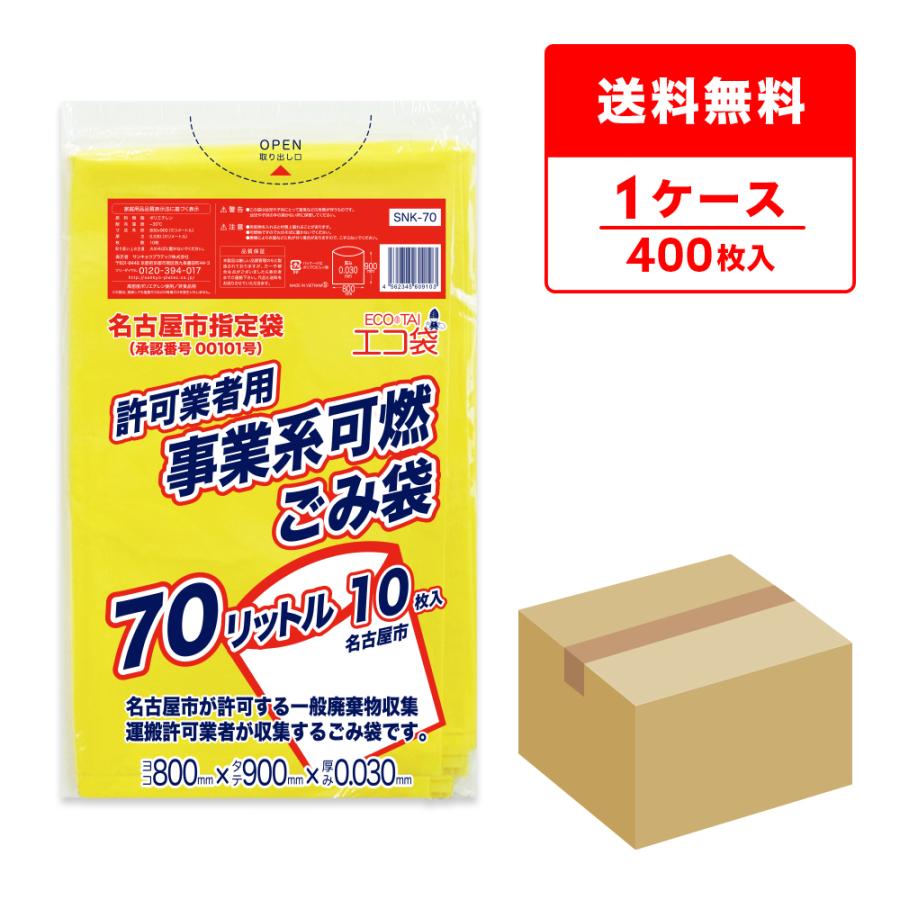 サンキョウプラテック（SANKYO PLATEC） 名古屋市 事業系 ゴミ袋 可燃