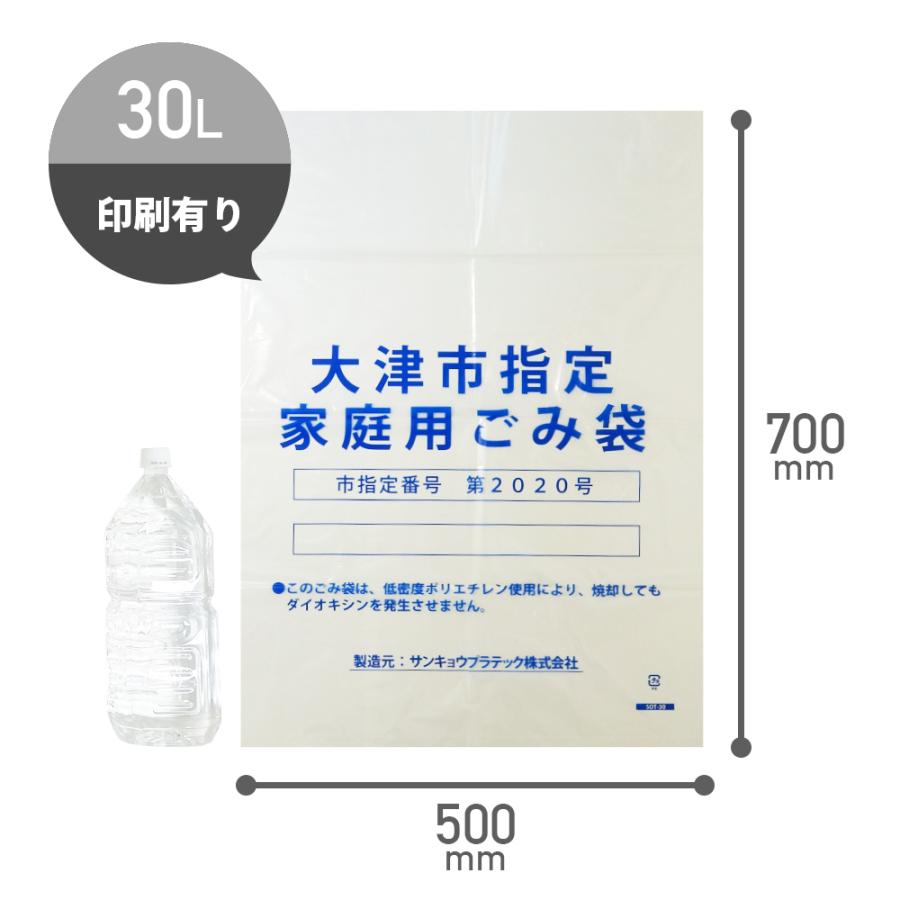 サンキョウプラテック（SANKYO PLATEC） 大津市 指定 ゴミ袋 家庭用