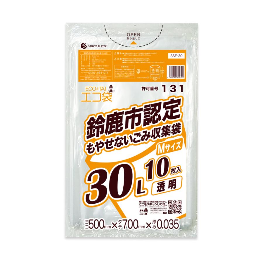 サンキョウプラテック（SANKYO PLATEC） 鈴鹿市 指定 ゴミ袋 もやせ