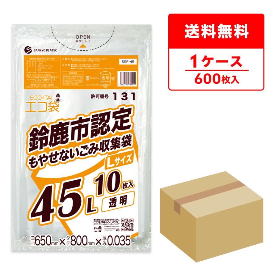 サンキョウプラテック（SANKYO PLATEC） 鈴鹿市 指定 ゴミ袋 もやせ