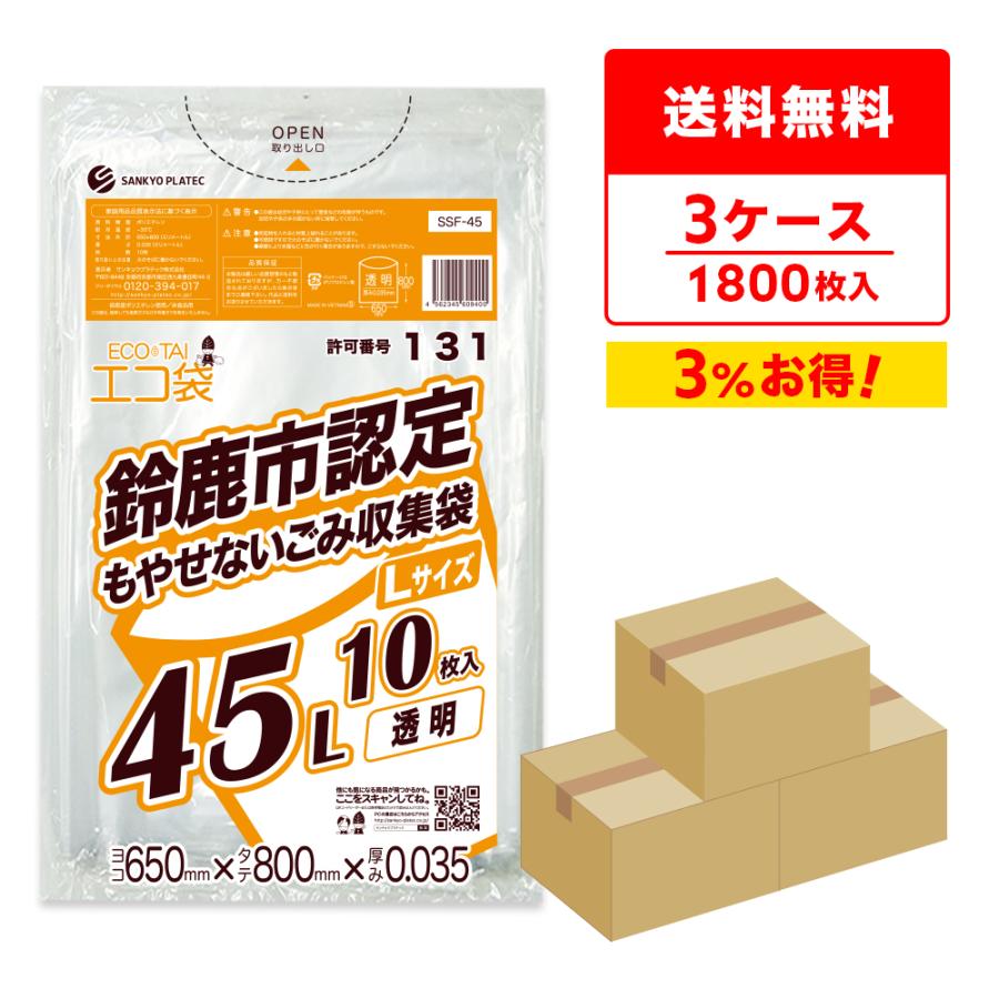 サンキョウプラテック（SANKYO PLATEC） 鈴鹿市 指定 ゴミ袋 もやせ