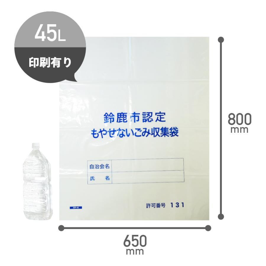 サンキョウプラテック（SANKYO PLATEC） 鈴鹿市 指定 ゴミ袋 もやせ
