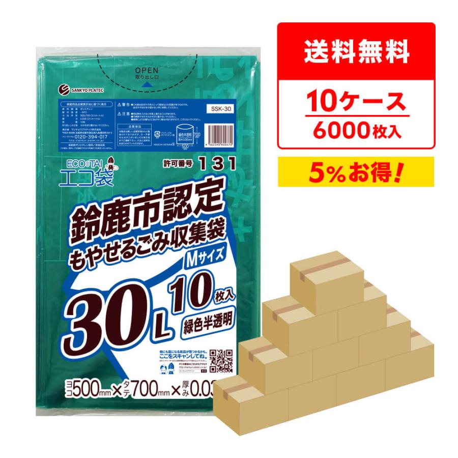 サンキョウプラテック（SANKYO PLATEC） 鈴鹿市 指定 ゴミ袋 もやせる
