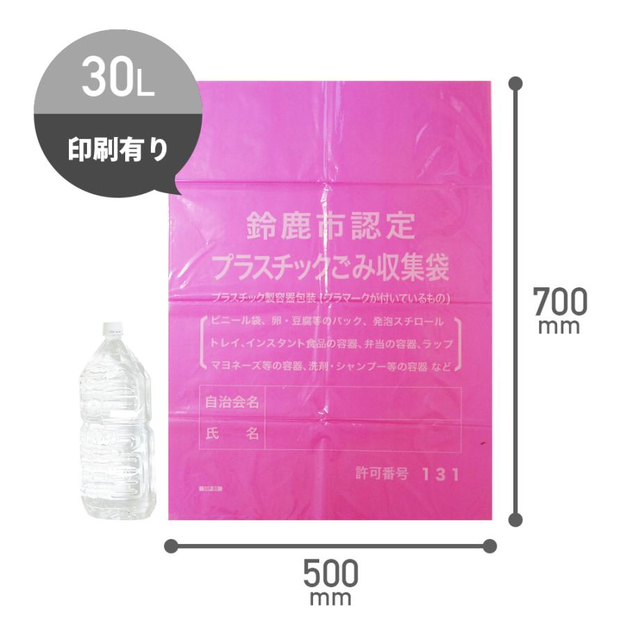 サンキョウプラテック（SANKYO PLATEC） 鈴鹿市 指定 ゴミ袋