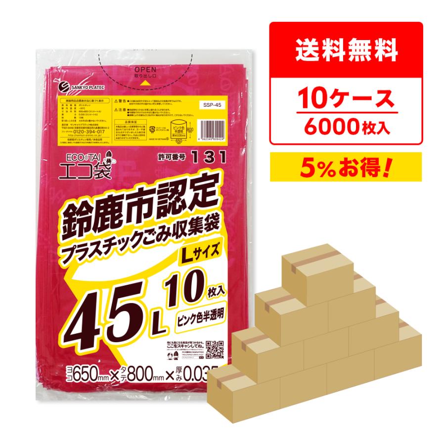 サンキョウプラテック（SANKYO PLATEC） 鈴鹿市 指定 ゴミ袋