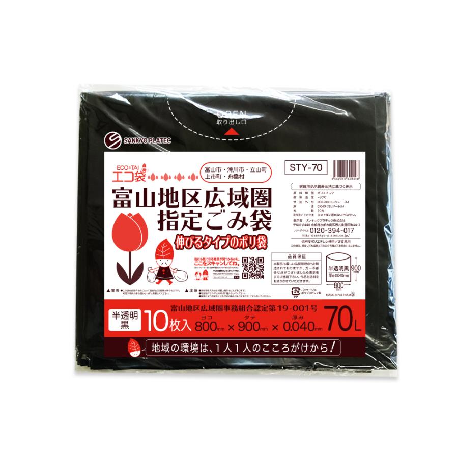 富山地区広域圏指定ごみ袋 70L 半透明黒 80x90cm 0.040mm厚 10枚 STY-70bara サンキョウプラテック | サンキョウプラテック