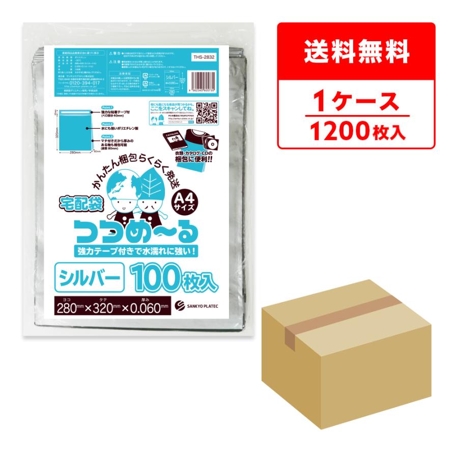 サンキョウプラテック（SANKYO PLATEC） 宅配ビニール袋 テープ付き A4