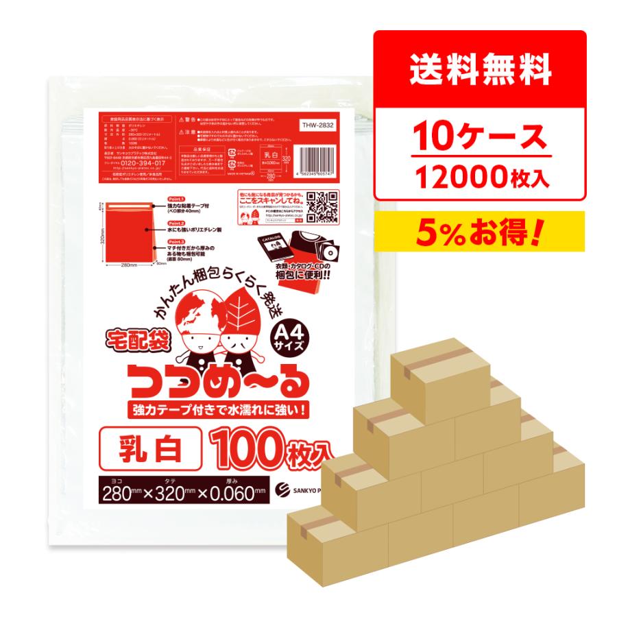サンキョウプラテック（SANKYO PLATEC） 宅配ビニール袋 テープ付き A4