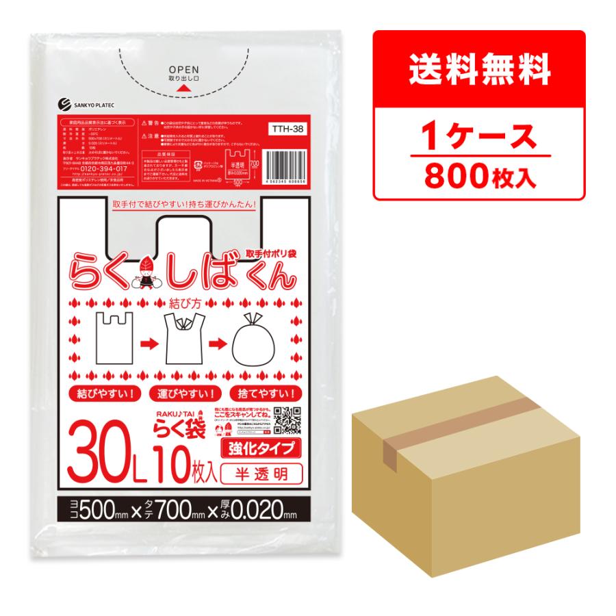 サンキョウプラテック（SANKYO PLATEC） とって付き ゴミ袋 30L 半透明