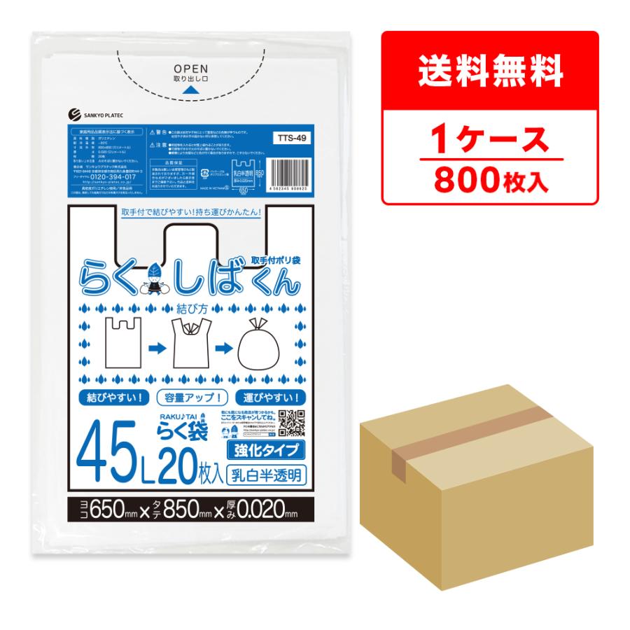 サンキョウプラテック（SANKYO PLATEC） とって付き ゴミ袋 45L 乳白半