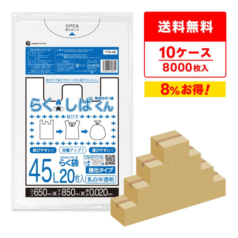 サンキョウプラテック とって付き ゴミ袋 45L 乳白半透明 サンキョウプラテック とって付き ゴミ袋 45L 乳白半透明