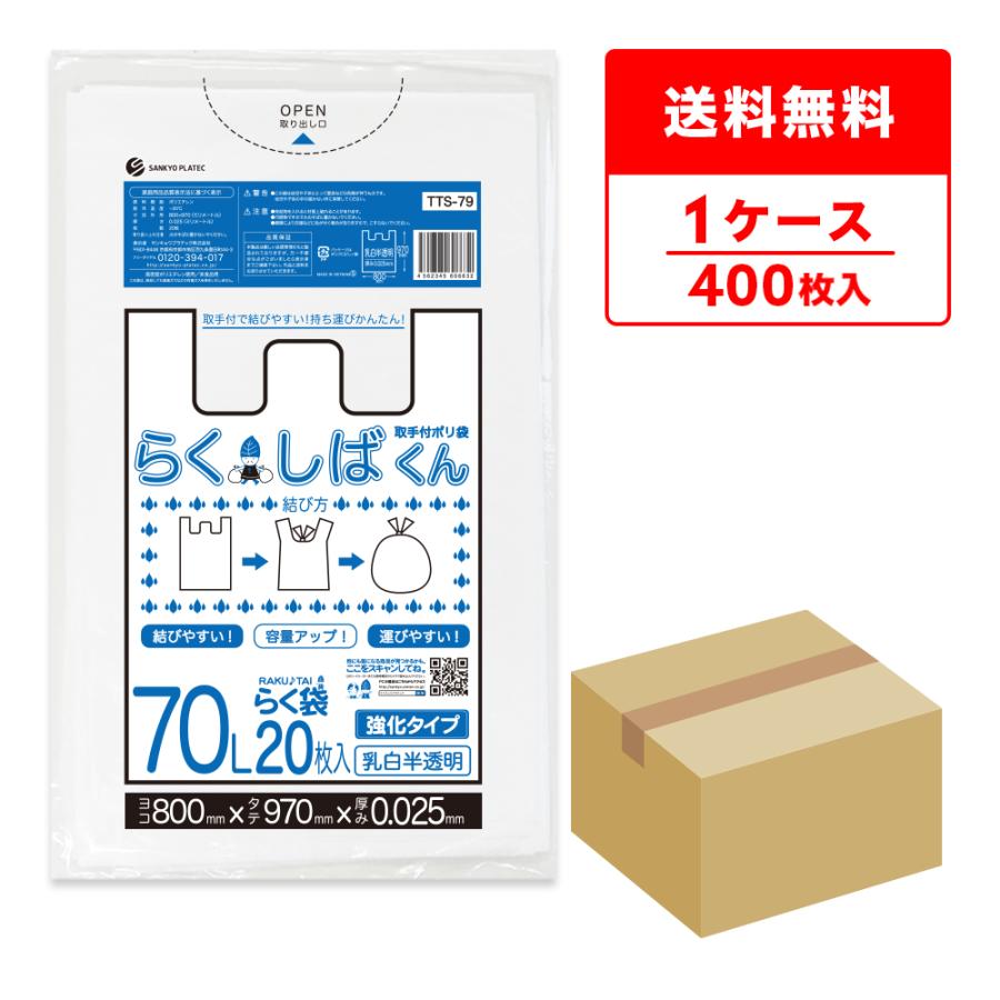 サンキョウプラテック（SANKYO PLATEC） とって付き ゴミ袋 70L 乳白半
