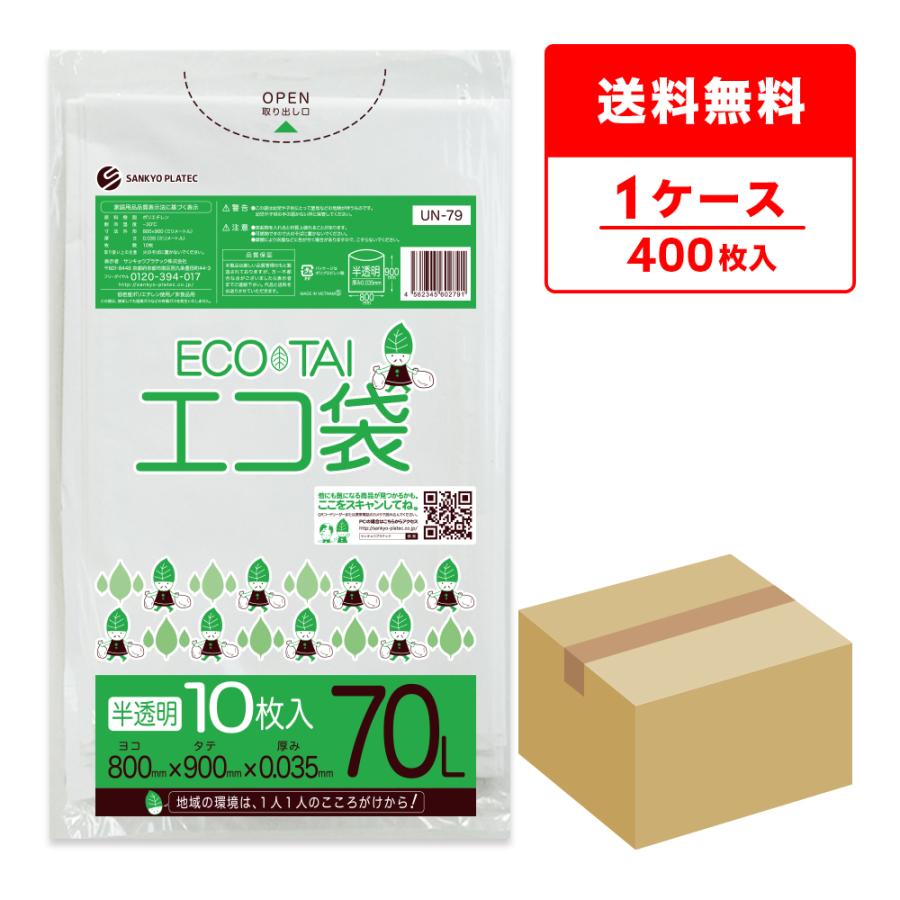 サンキョウプラテック（SANKYO PLATEC） ゴミ袋 70L 半透明 80x90cm