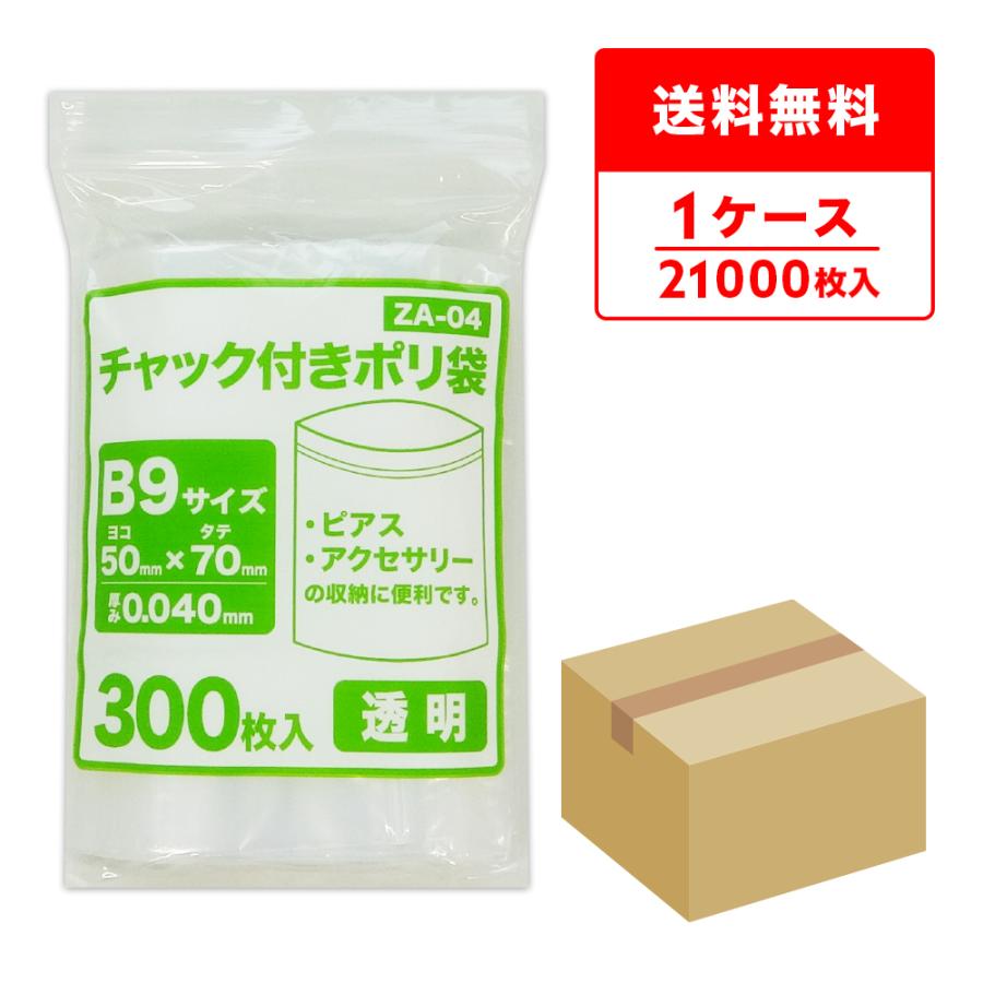 サンキョウプラテック（SANKYO PLATEC） チャック付きポリ袋 B9サイズ