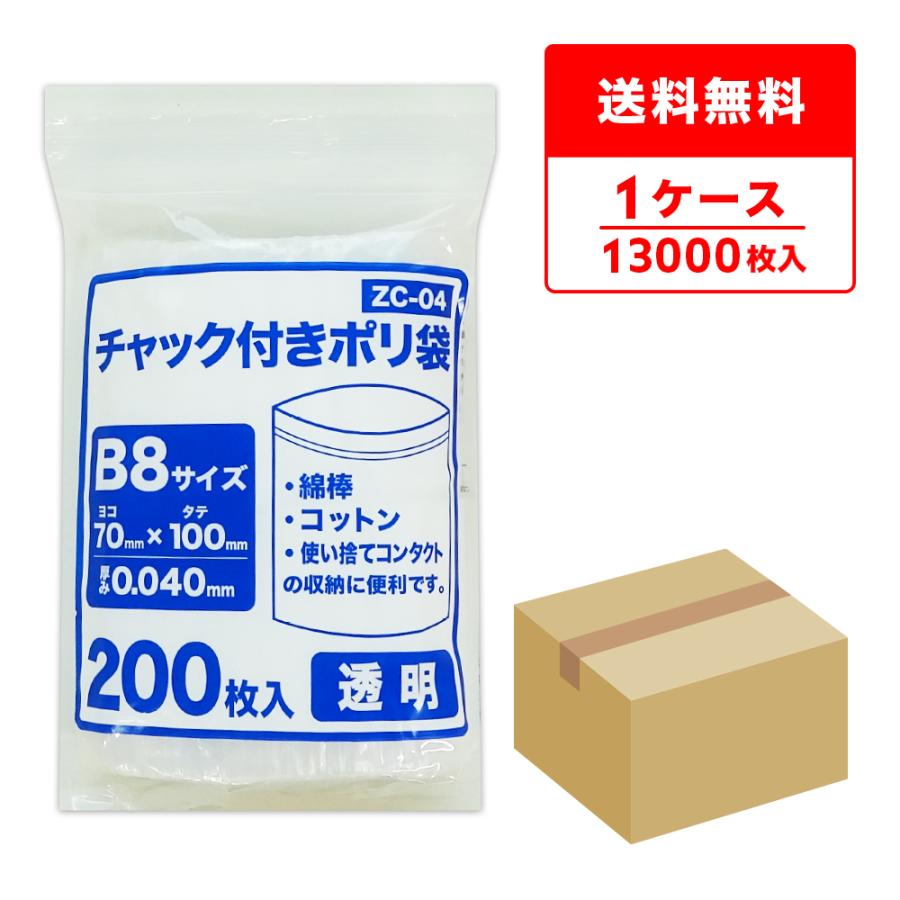 サンキョウプラテック（SANKYO PLATEC） チャック付きポリ袋 B8サイズ