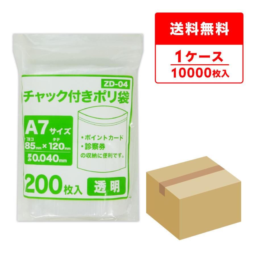 チャック付きポリ袋 A7サイズ 透明 8.5x12cm 0.040mm厚 200枚x50冊 ZD-04 サンキョウプラテック の商品画像