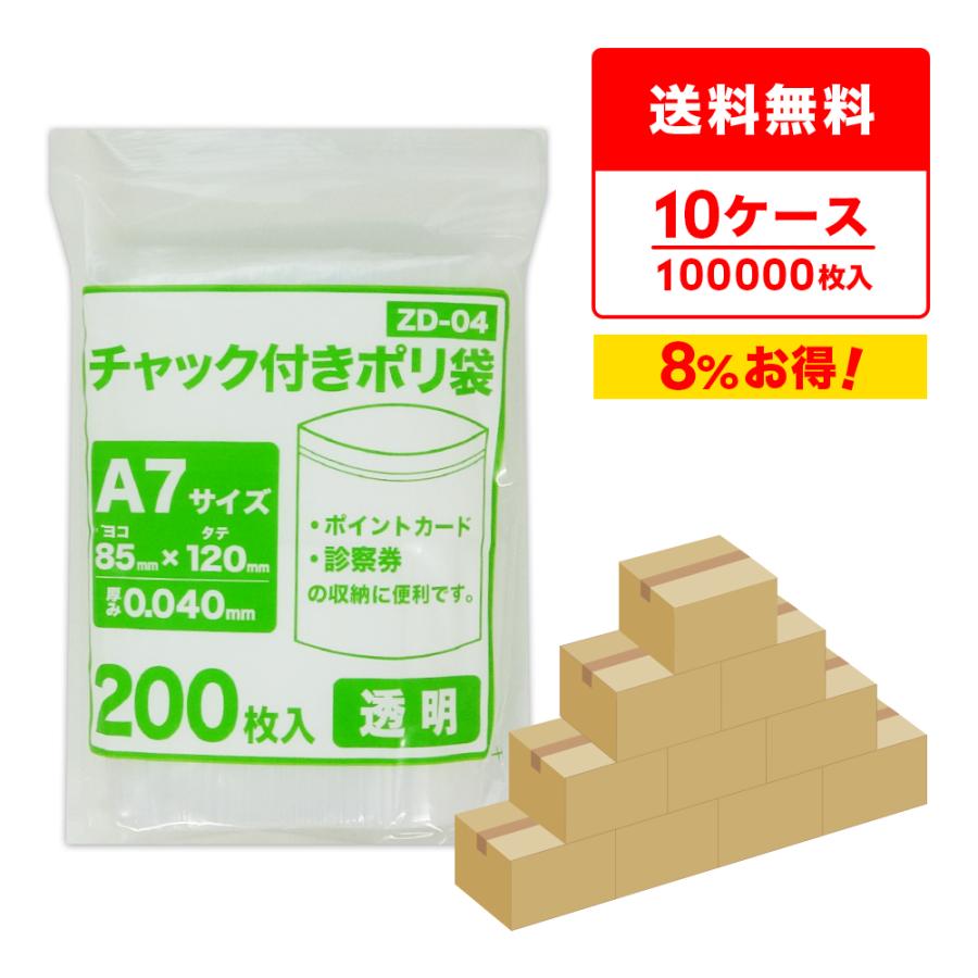 チャック付きポリ袋 A7サイズ 透明 8.5x12cm 0.040mm厚 200枚x50冊x10箱 ZD-04-10 サンキョウプラテック