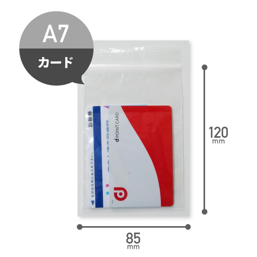 りあ様　10袋 ポリスタジアム本店 / チャック付きポリ袋 A7サイズ 透明 8.5x12cm