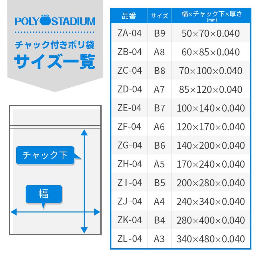 サンキョウプラテック（SANKYO PLATEC） チャック付きポリ袋 A7サイズ