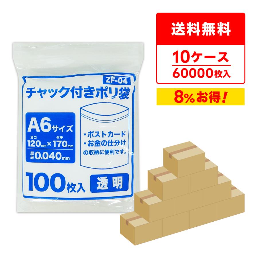 サンキョウプラテック（SANKYO PLATEC） チャック付きポリ袋 A6サイズ