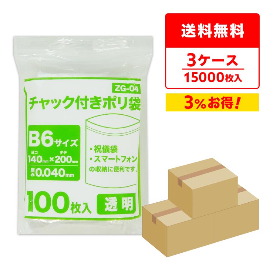 サンキョウプラテック（SANKYO PLATEC） チャック付きポリ袋 B6サイズ